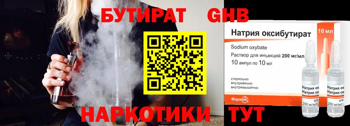 Гатчина  БУТИРАТ GHB  БУТИРАТ  Вход с VPN 