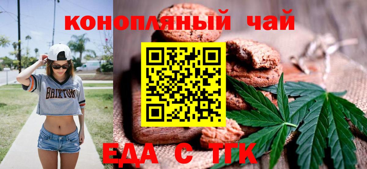 Еда ТГК марихуана  Вход с VPN  Гатчина 