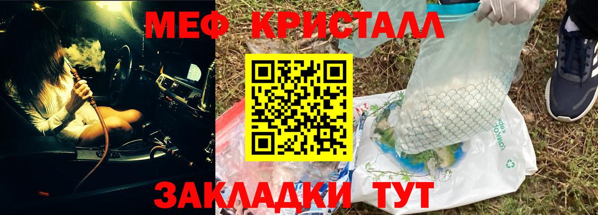 Меф мяу мяу кристаллы Гатчина