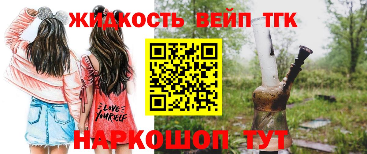 ТГК вейп с тгк  Вход с VPN  Гатчина 